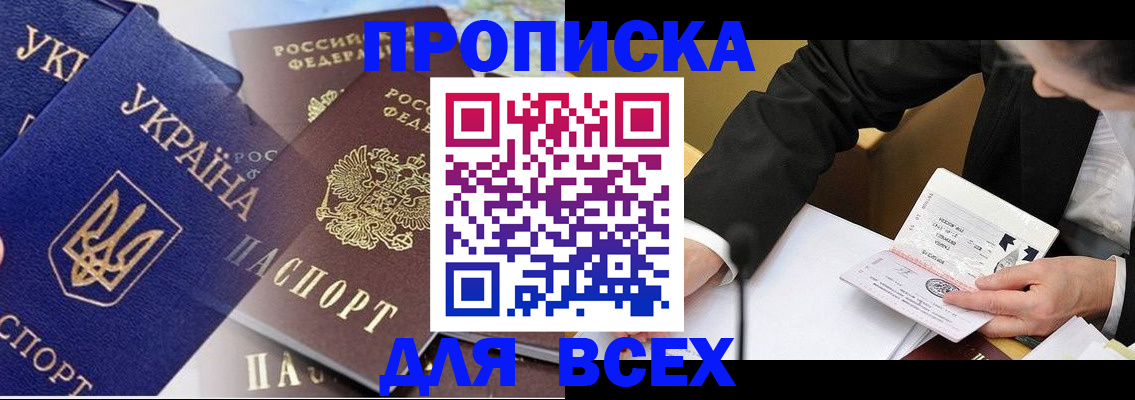 прописка гарантия в Томской области