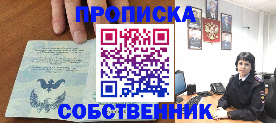 прописка регистрация в Томской области