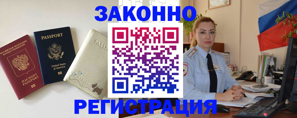 прописка ребенка в Томской области