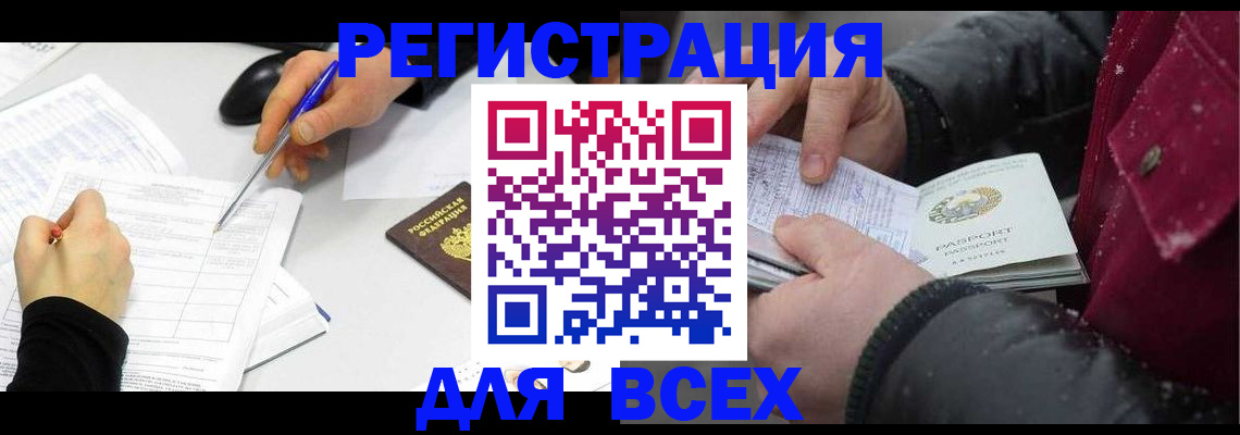 временная регистрация поиск в Томской области