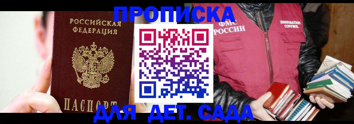 прописка регистрация в Томской области